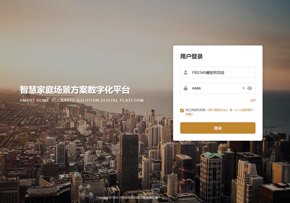 智慧家庭场景方案数字化平台功能定制