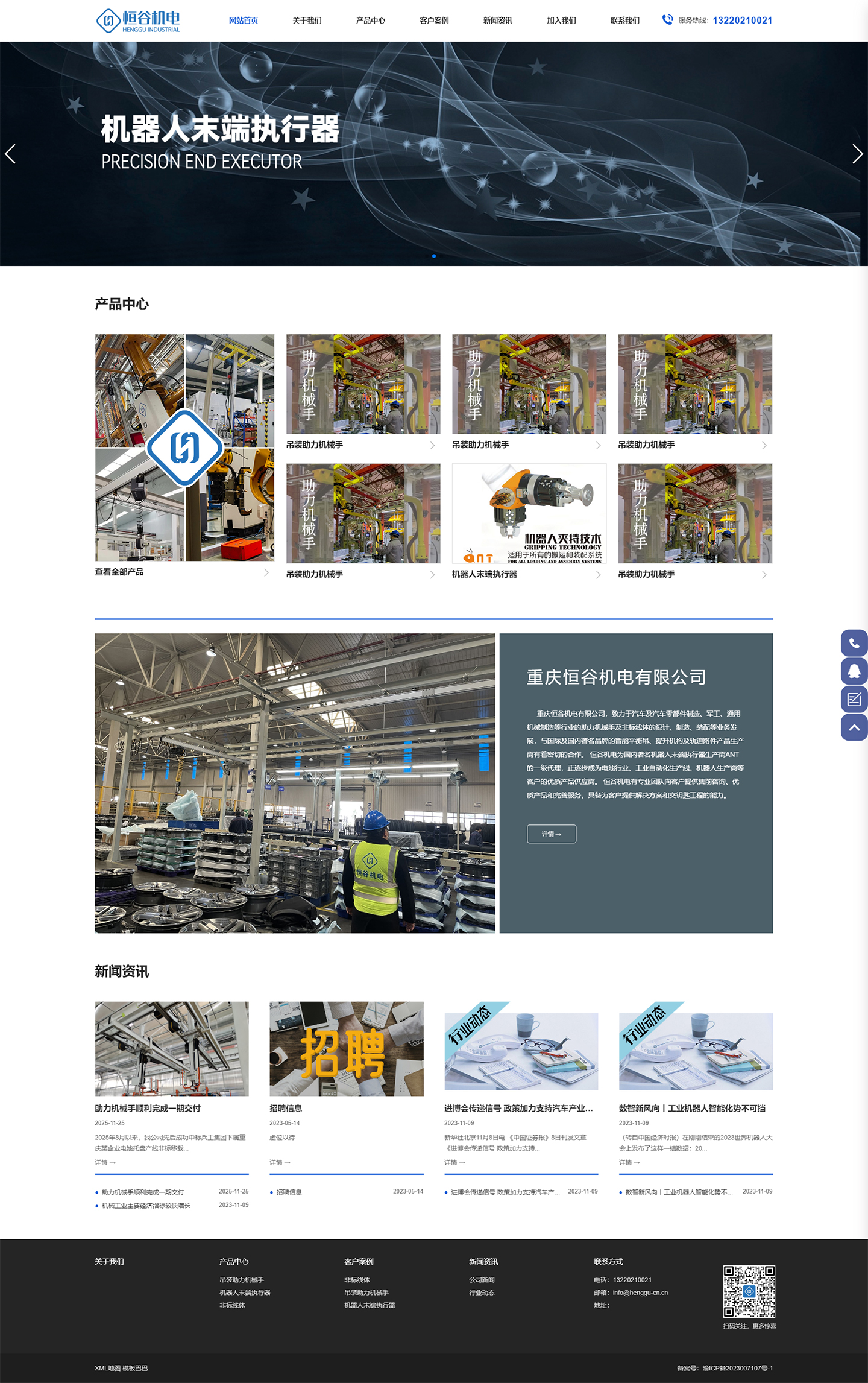 重庆恒谷机电有限公司